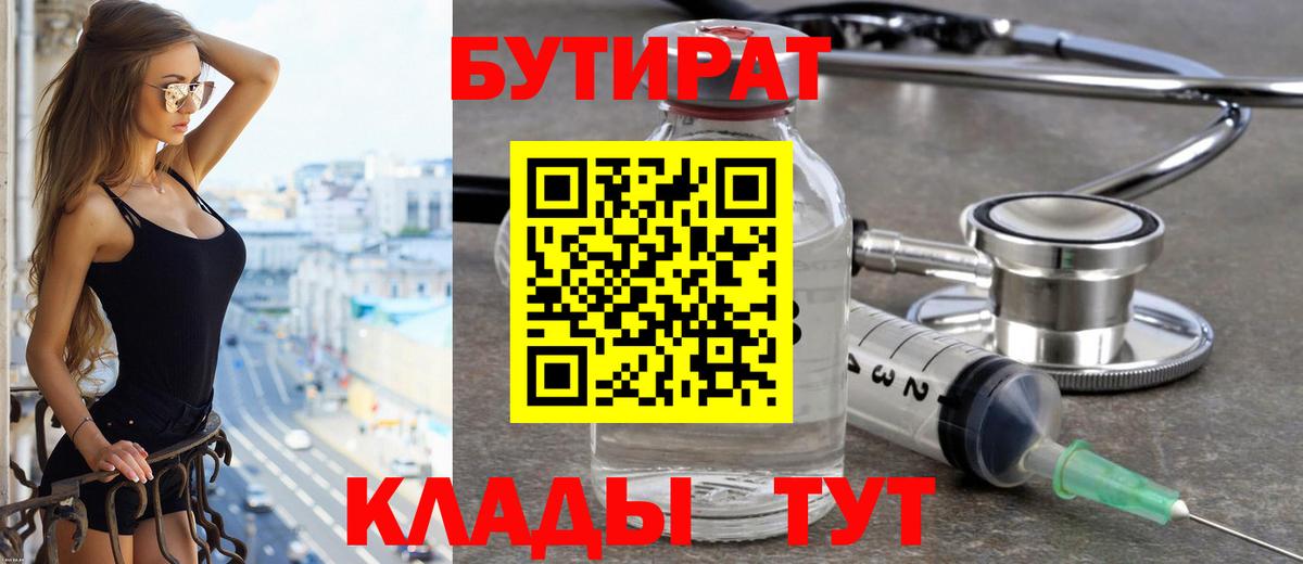 Бутират BDO 33% Апшеронск