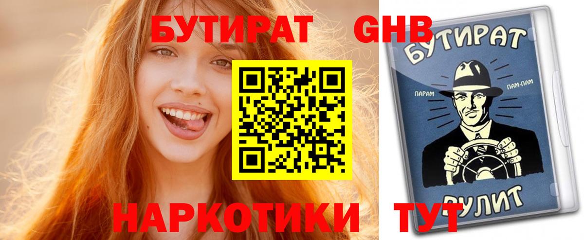 Апшеронск  БУТИРАТ  Вход с VPN  БУТИРАТ бутик 
