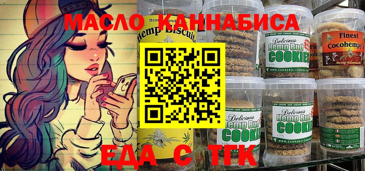 Апшеронск  Cannafood марихуана  Вход с VPN 