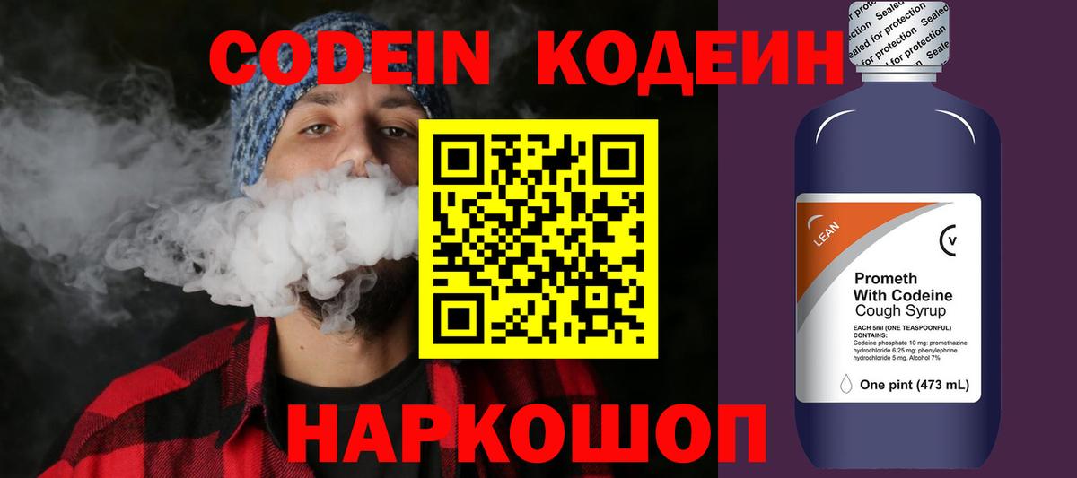 Codein Purple Drank Апшеронск