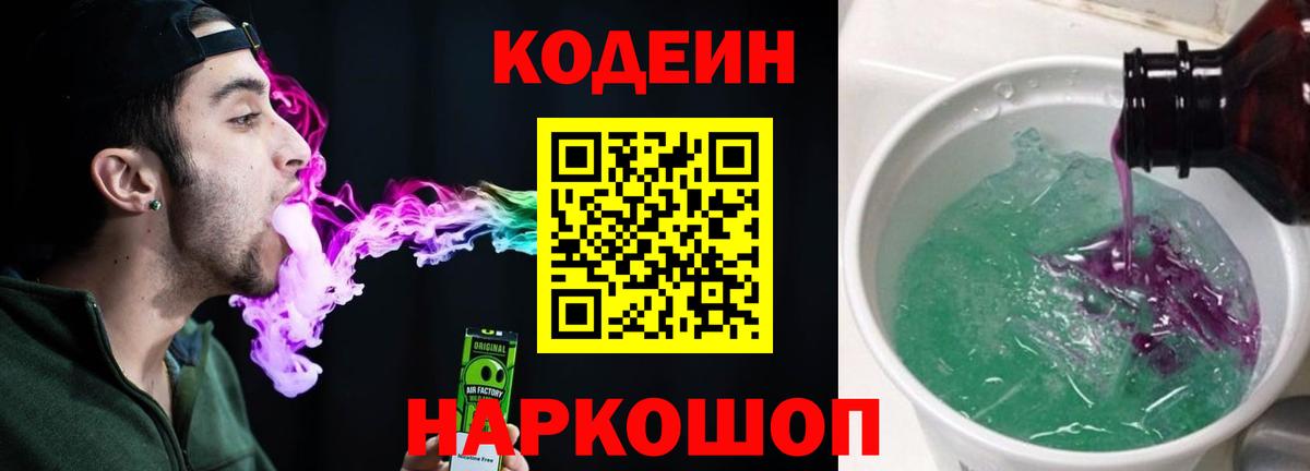 Codein Purple Drank  Вход с VPN  Апшеронск 
