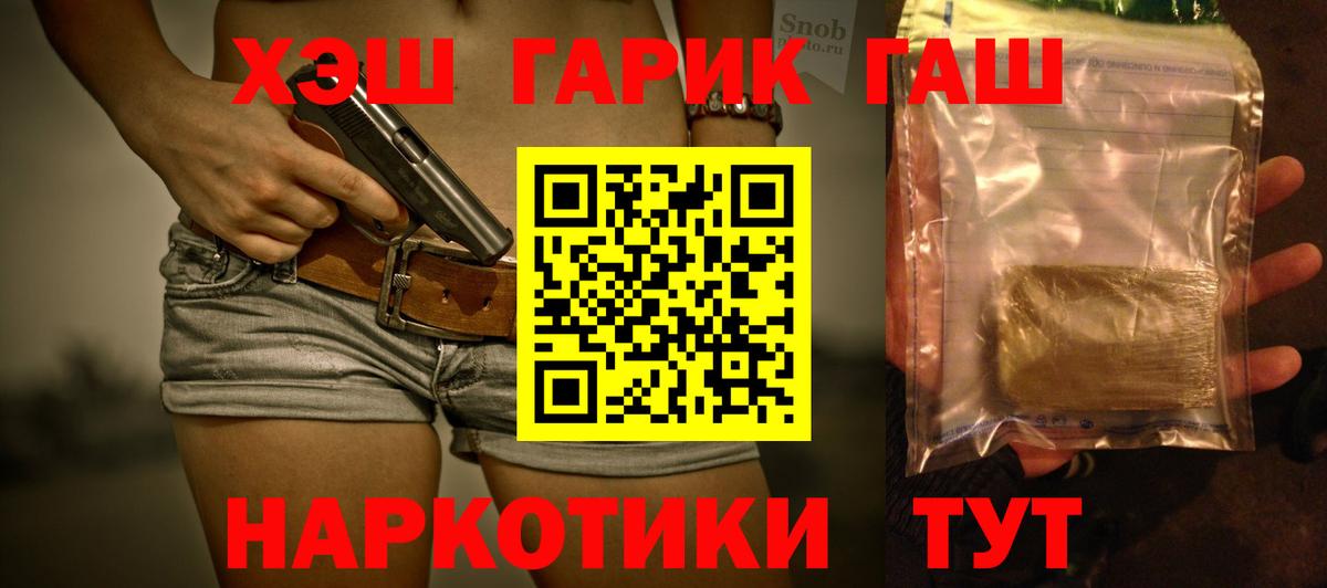 ГАШИШ хэш  ГАШ хэш  Вход с VPN  Апшеронск 