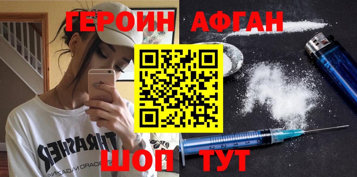 Героин хмурый  Вход с VPN  Апшеронск 