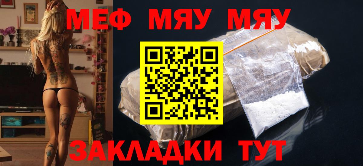 МЕФ  МЕФ мяу мяу  Апшеронск  МЕФ мяу мяу 