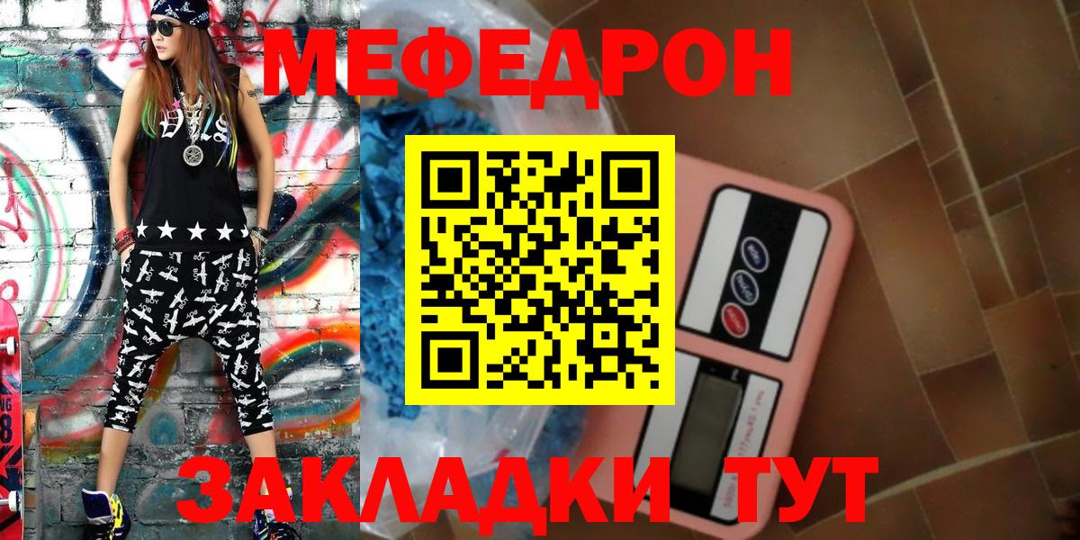 Мефедрон кристаллы Апшеронск