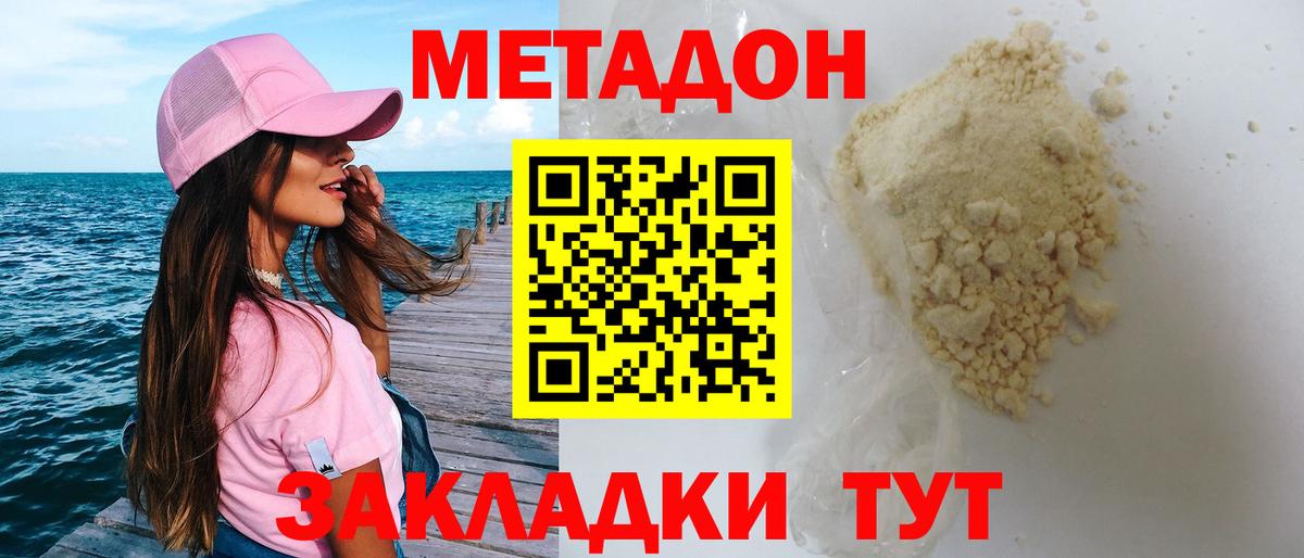 Метадон methadone Апшеронск