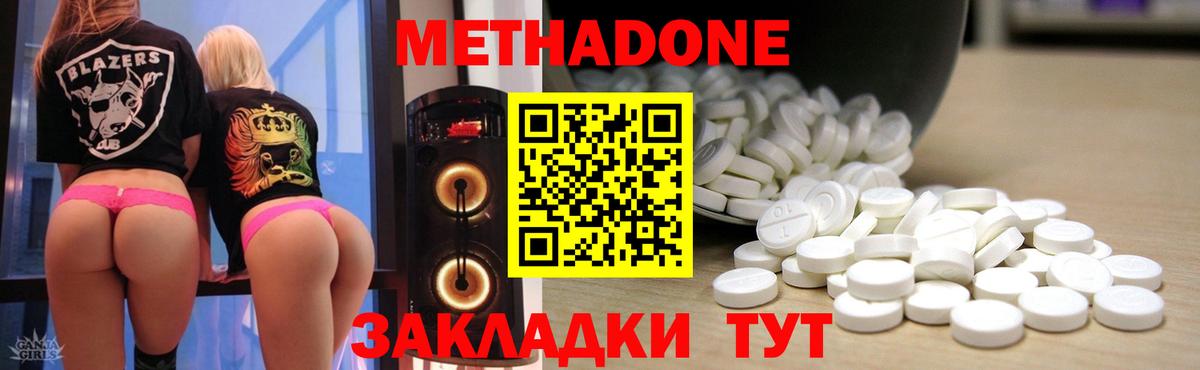 Метадон methadone  МЕТАДОН methadone  Вход с VPN  mega ONION  Апшеронск 