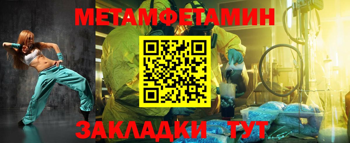 МЕТАМФЕТАМИН  Первитин мет  Вход с VPN  Апшеронск 