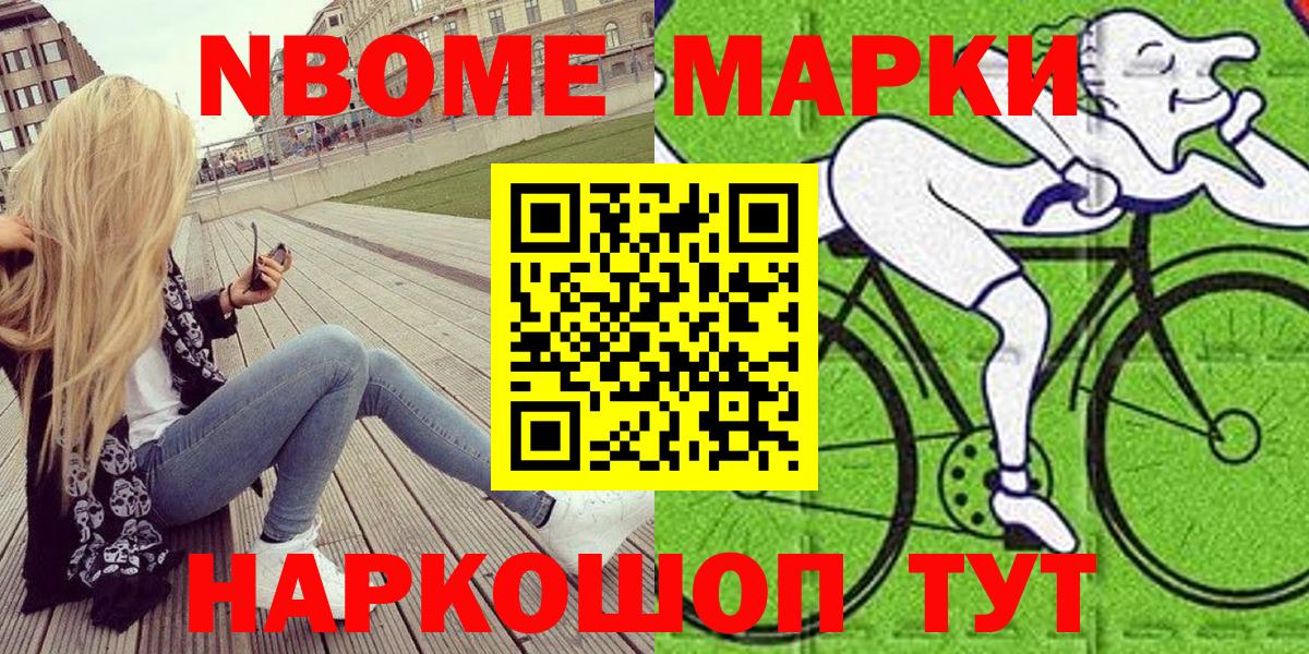 Марки 25I-NBOMe 1,5мг  Марки 25I-NBOMe  Апшеронск 