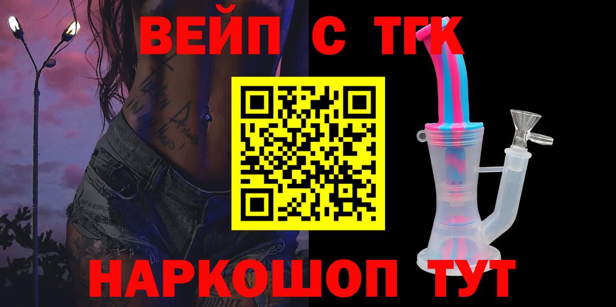 Дистиллят ТГК жижа  Вход с VPN  закладки  Апшеронск  ТГК концентрат 